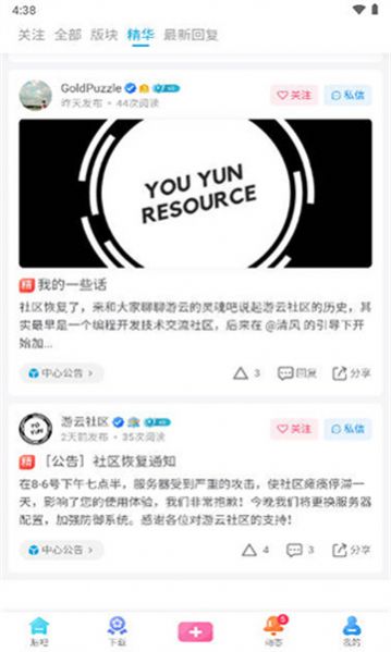 游云社区app手机版图6