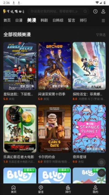 可达鸭动漫app官方最新下载图片6