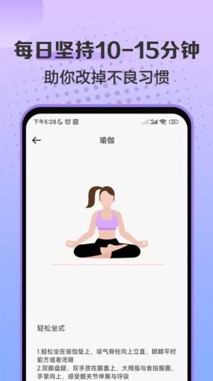 初学瑜伽app手机版最新下载图片4
