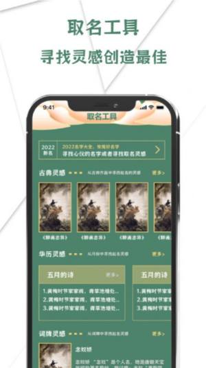 国学宝宝起名取名大师app安卓下载图片5