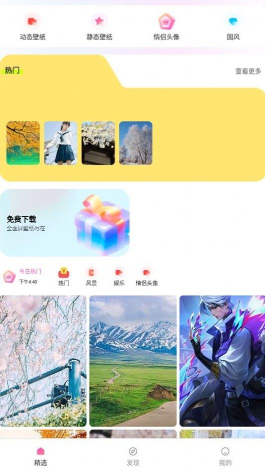 唐彩壁纸手机版app最新下载图片2