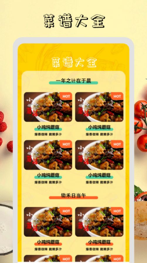 干饭时刻菜谱app下载安卓版图片1
