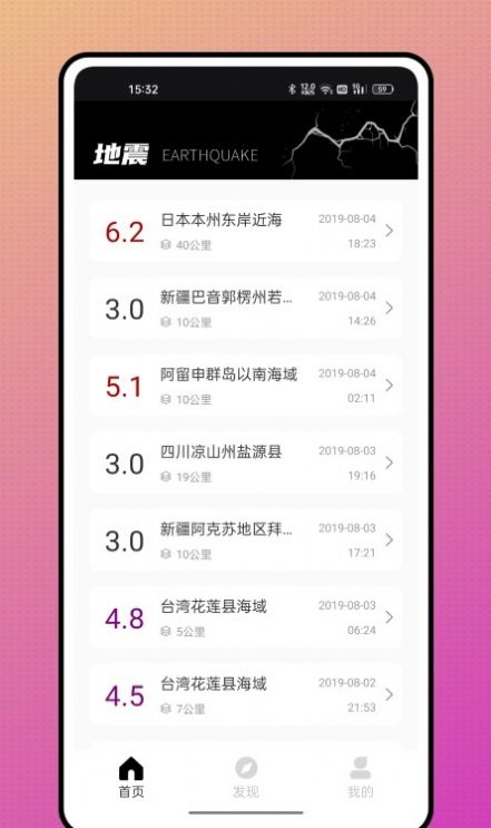 颖语地震预报手机版app官方下载图片3