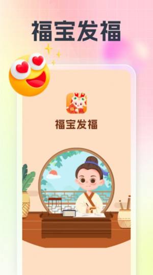 福宝发福app官方版图5