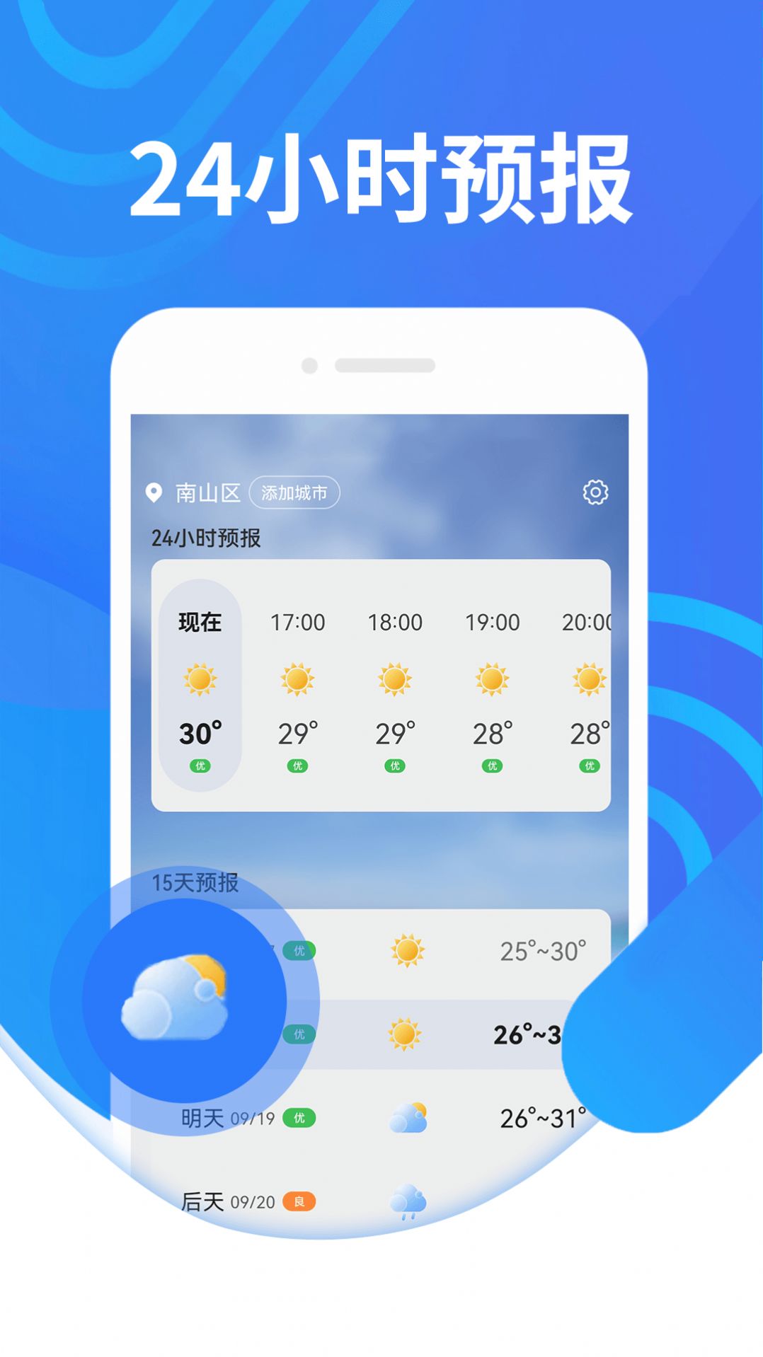 三水好天气最新版app官方下载图片2
