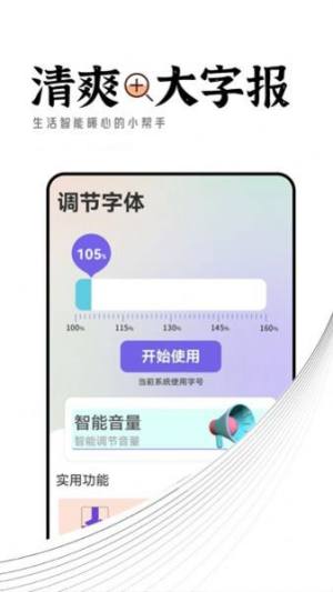 清爽大字报app图2