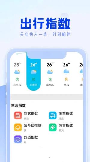 福来天气官方版app最新下载图片1