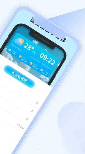 福来天气官方版app最新下载图片2