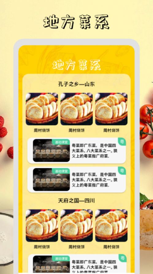 干饭时刻菜谱app下载安卓版图片3