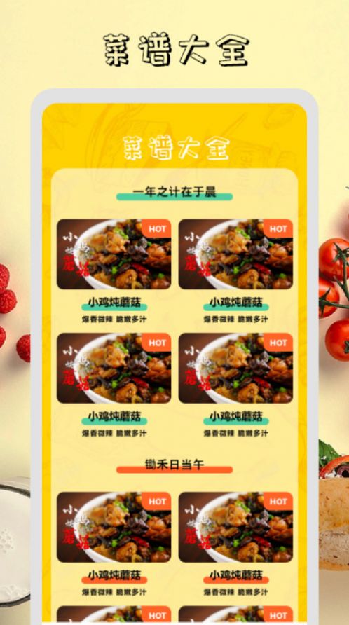 干饭时刻菜谱app下载安卓版图片4