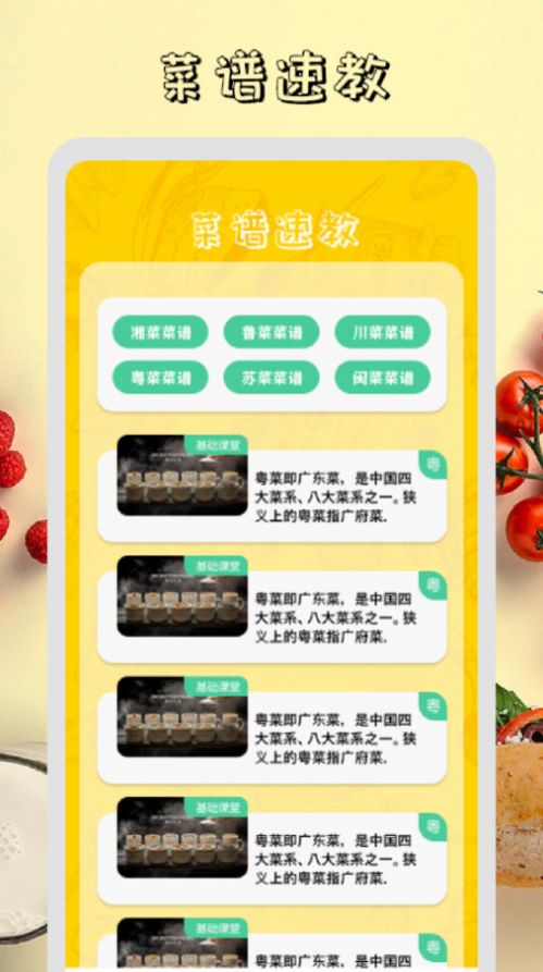 干饭时刻菜谱app下载安卓版图片5