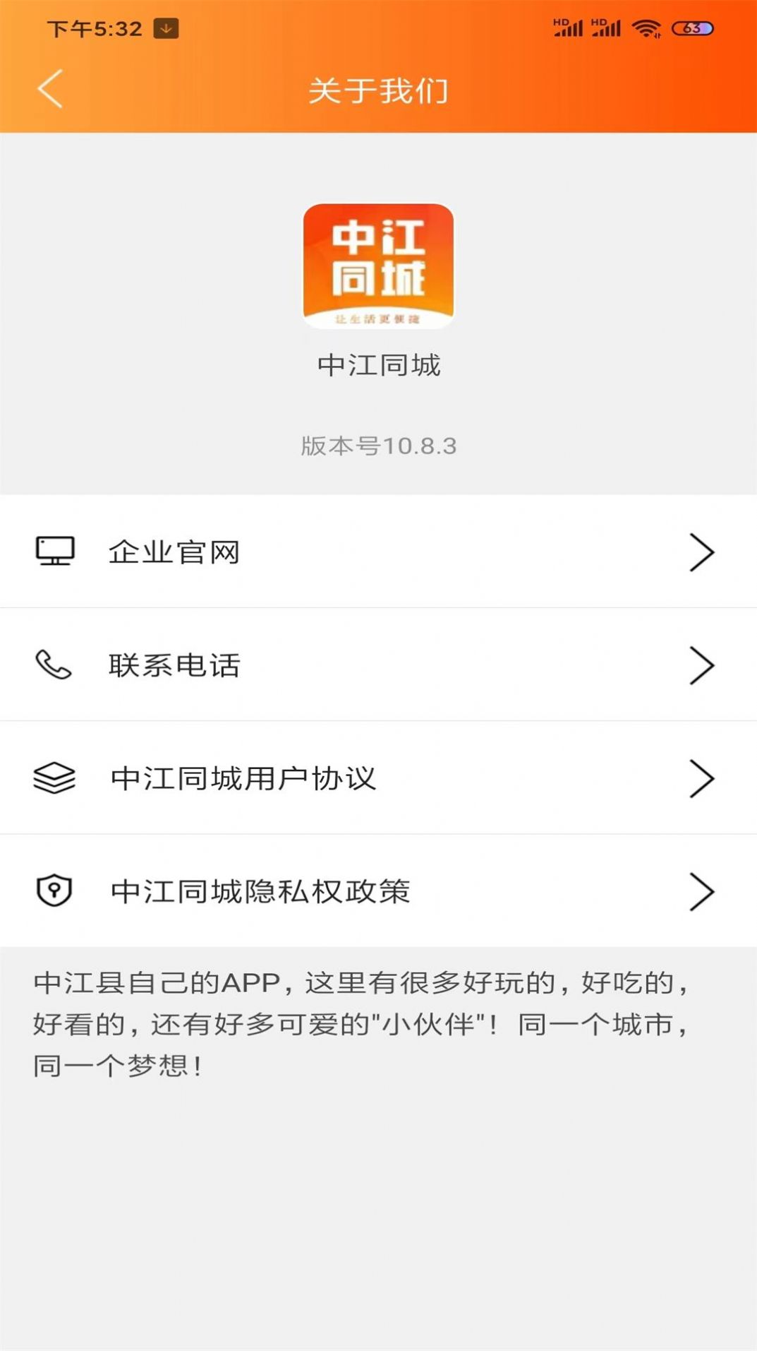 中江同城app软件图1