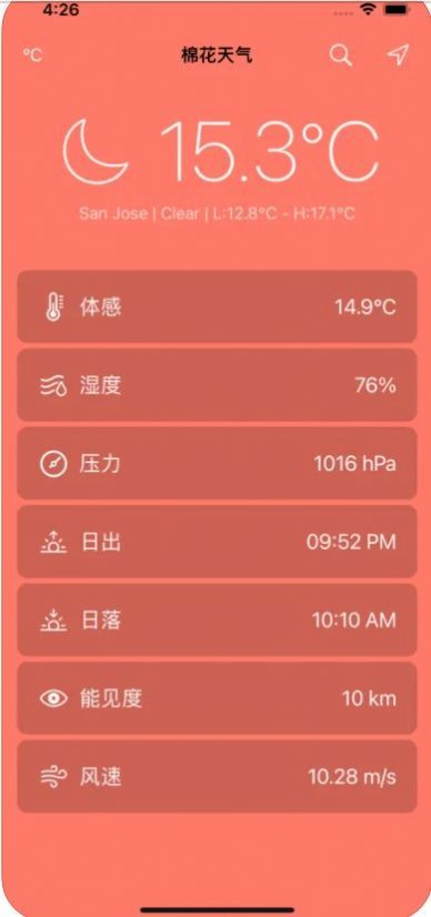 棉花天气安卓版app最新下载图片1