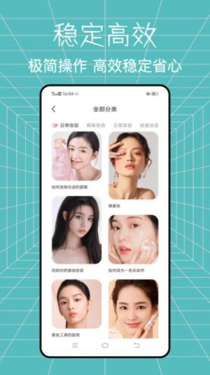 全能造型师美妆达人手机版app下载图片1