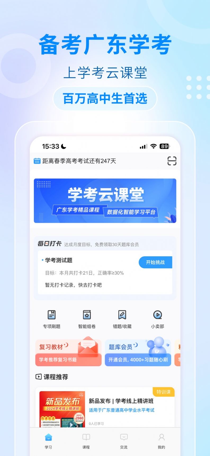 学考云课堂下载app官方最新版安装图片4