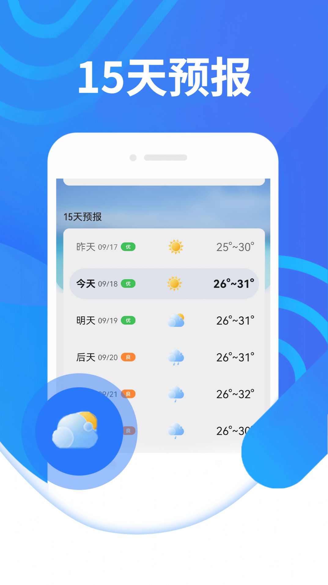 三水好天气最新版app官方下载图片4