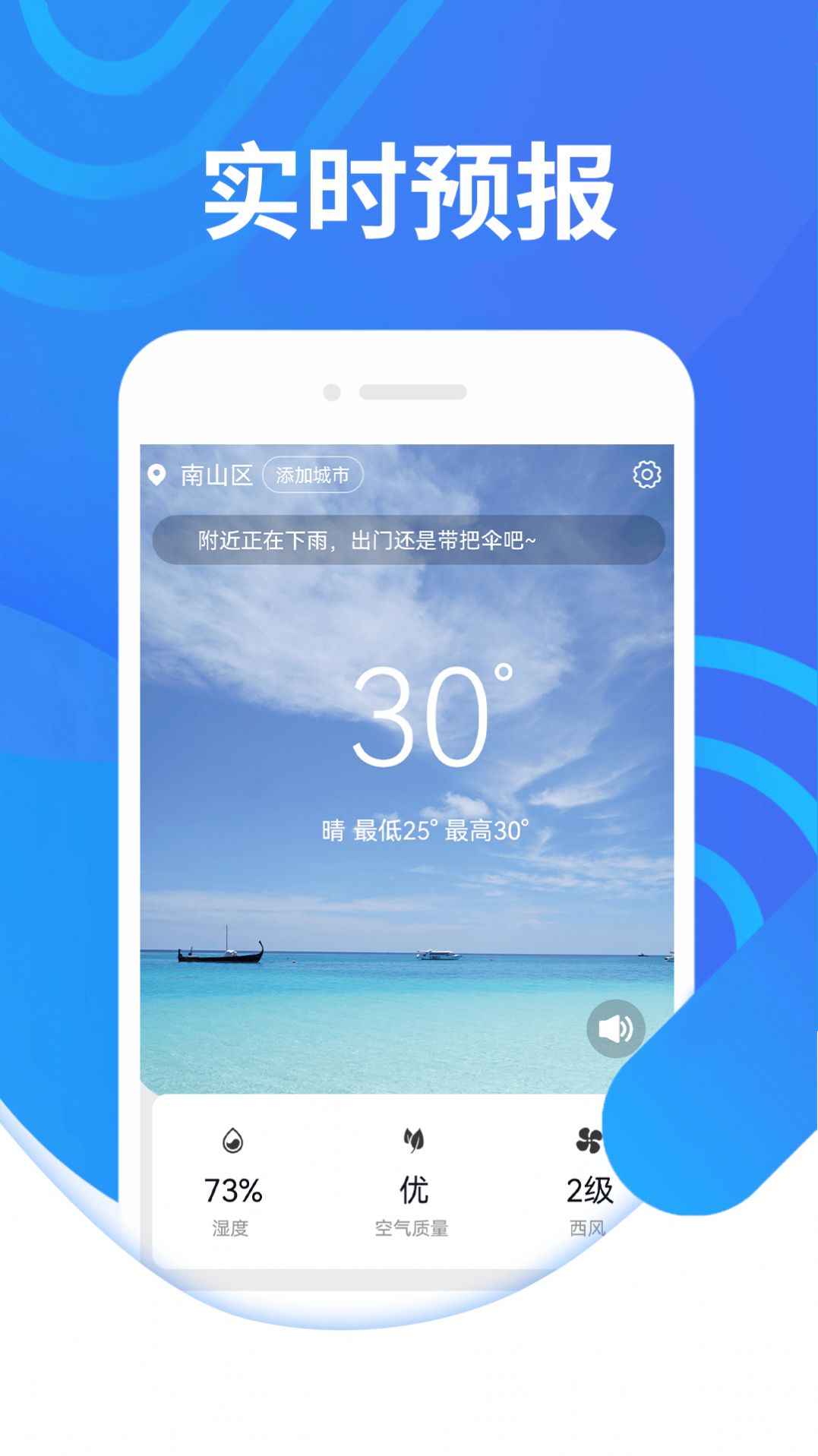 三水好天气最新版app官方下载图片5