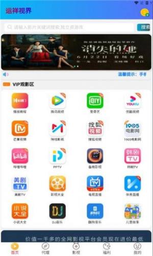 运祥视界影视播放器最新版app官方下载图片5