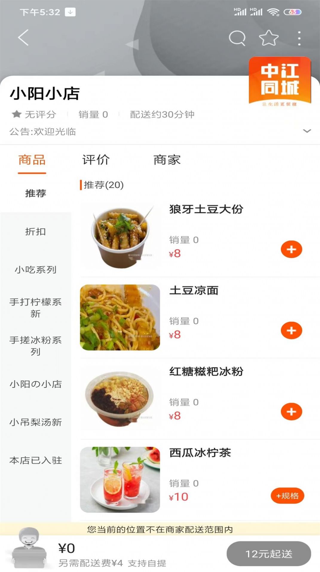 中江同城外卖app最新下载图片4