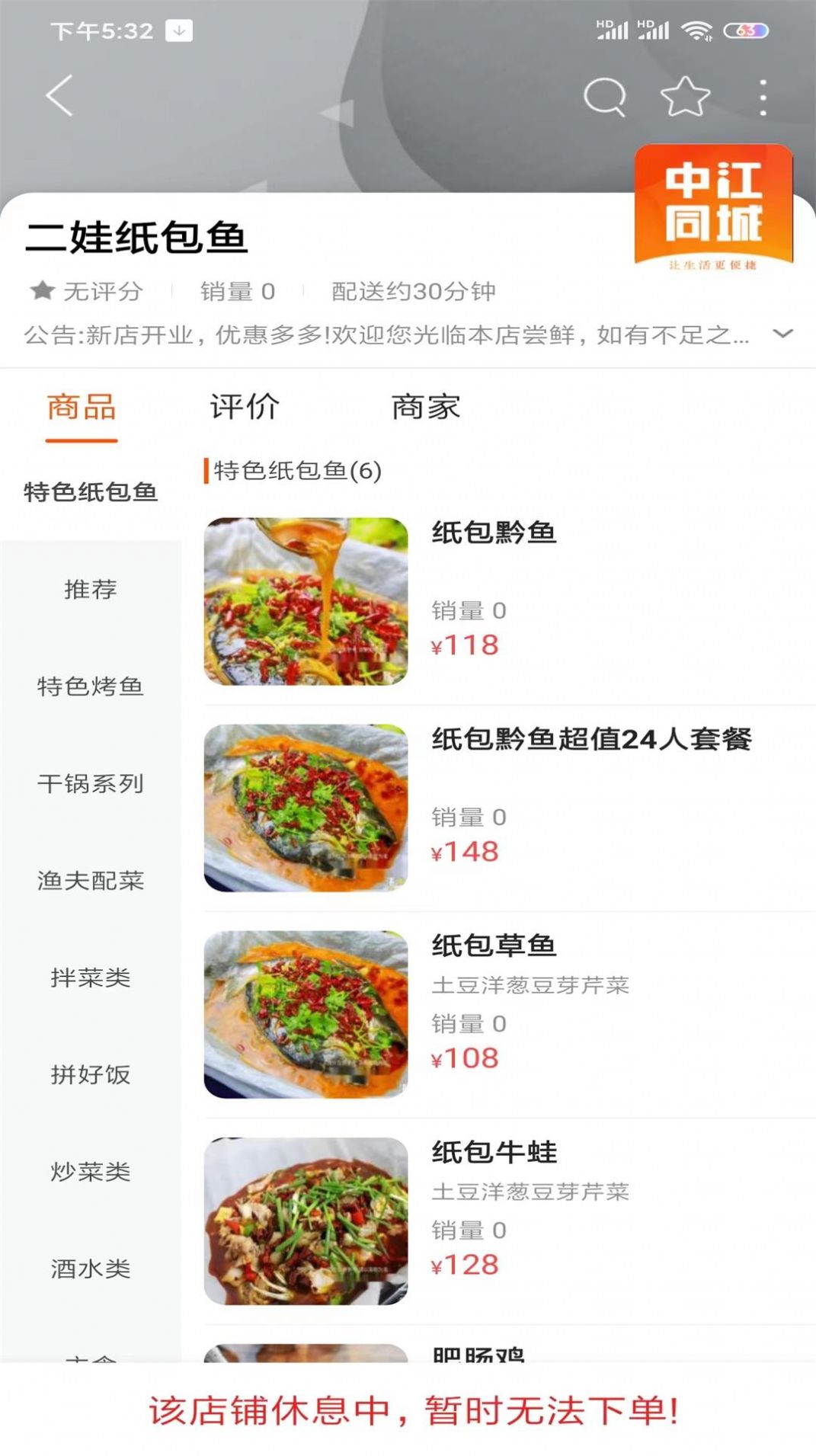 中江同城外卖app最新下载图片5