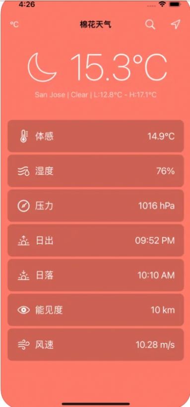 棉花天气安卓版app最新下载图片2