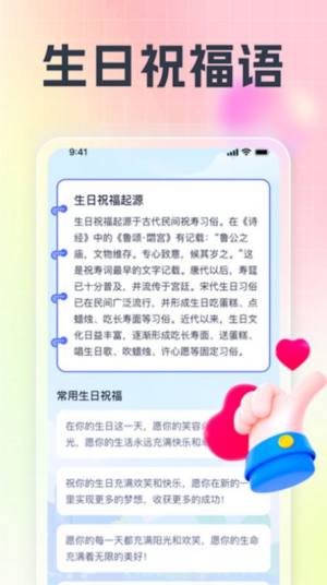 福宝发福祝福语app手机版图片2