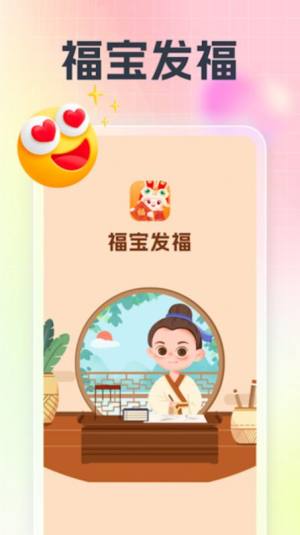 福宝发福app官方版图1