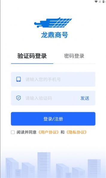 龙鼎商号app手机版图2