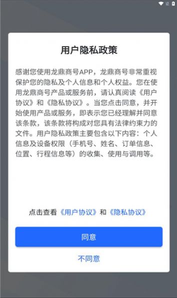 龙鼎商号app手机版图3