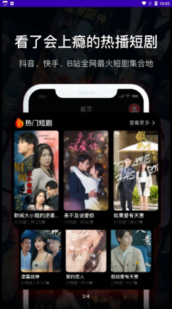 免费短剧手机版app官方下载图片2