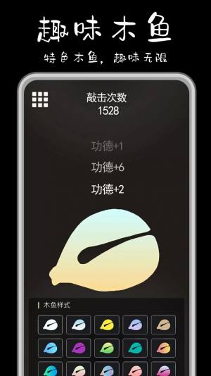 功德解忧木鱼安卓版app图1