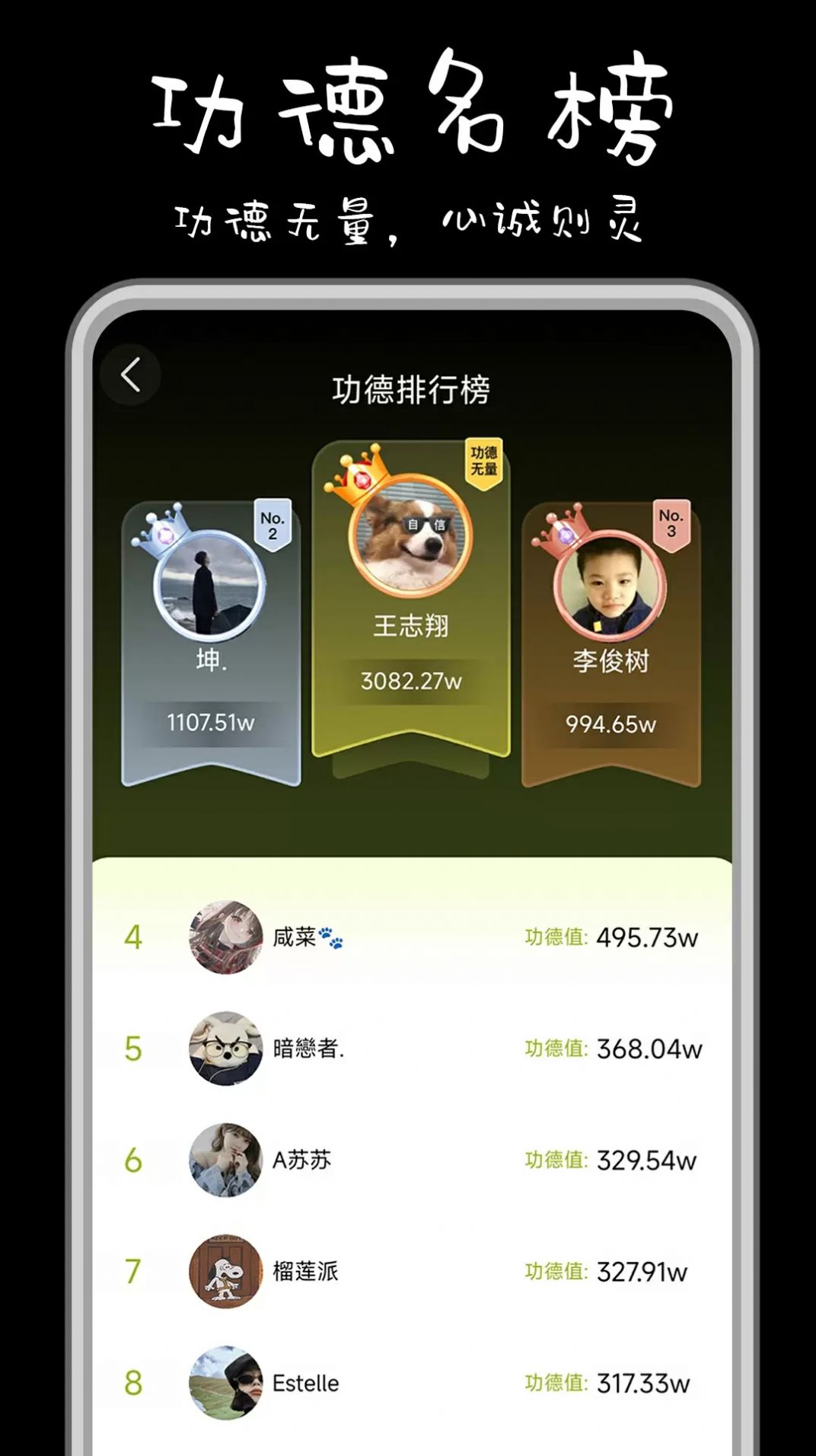 功德解忧木鱼安卓版app图3