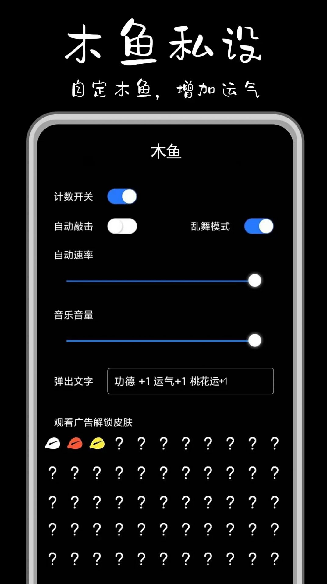 功德解忧木鱼安卓app下载官方版图片1