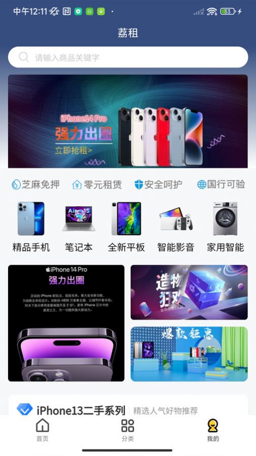 荔租商城app官方下载图片1