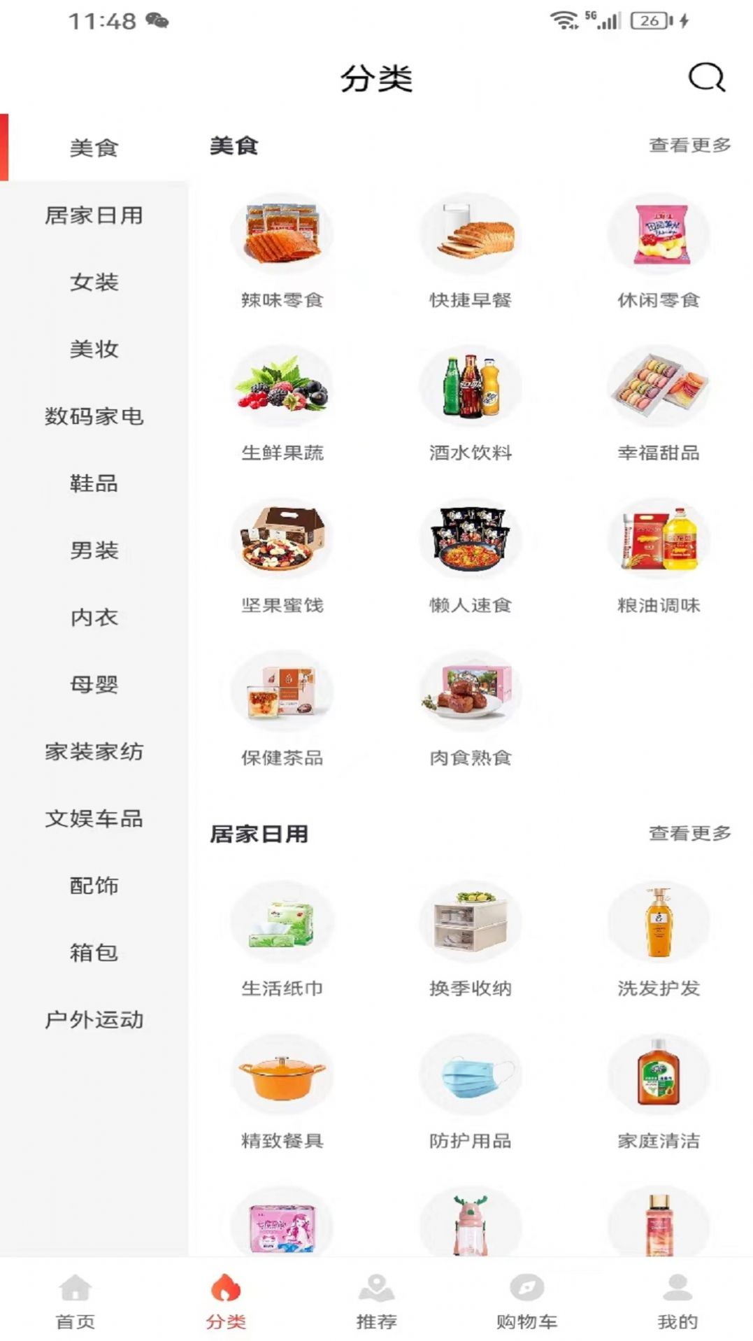 乐跑特惠购物app最新下载图片2