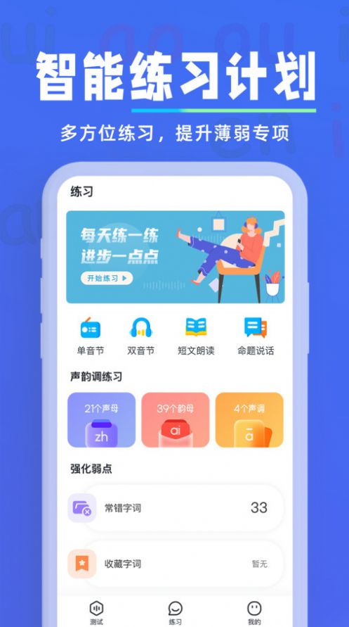 多读普通话学习app官方下载图片1