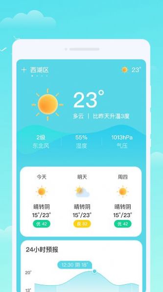 轩洋晴时天气预报手机版app最新下载图片2