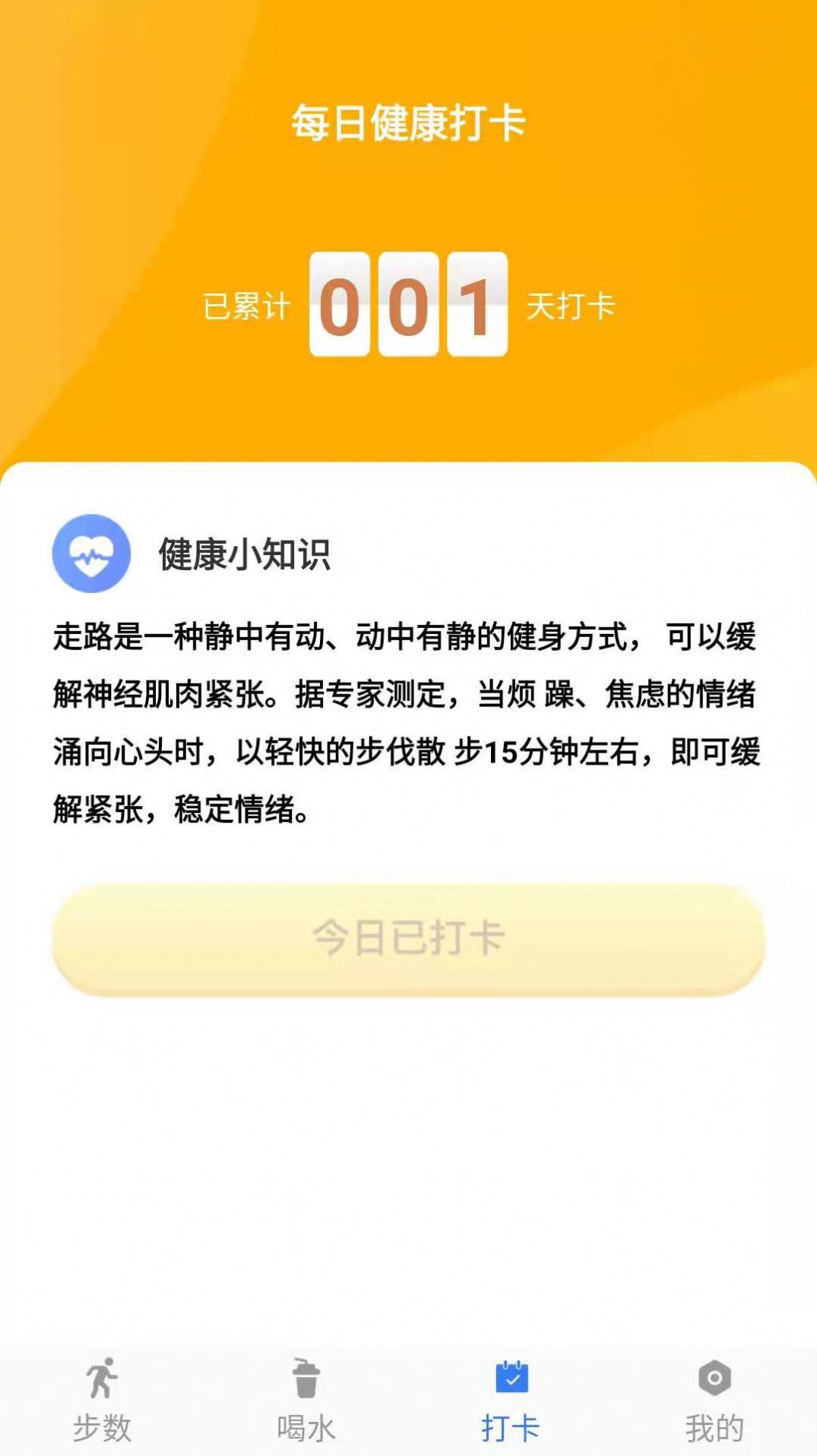 称心计步安卓版app最新下载图片4