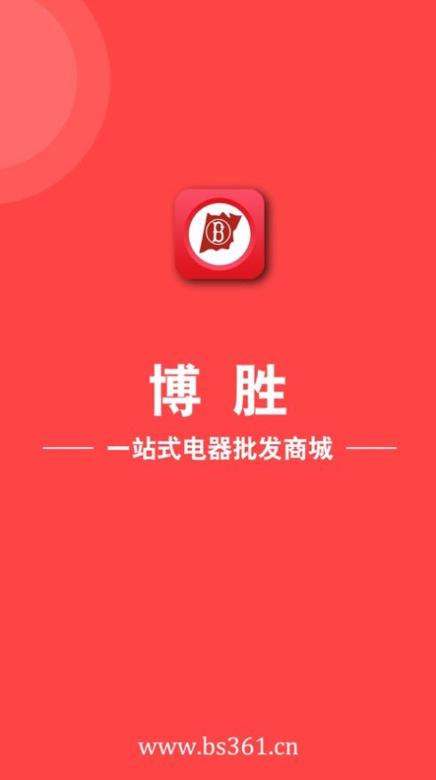 博胜电器批发商城app安卓手机版下载图片1