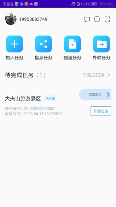蜂彩app官方版下载图2