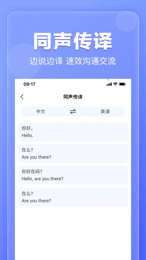 翻译鹅下载app图1