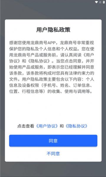 龙鼎商号app手机版图5