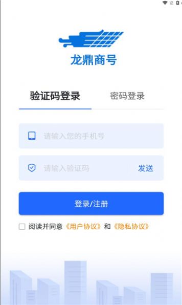 龙鼎商号app手机版图4