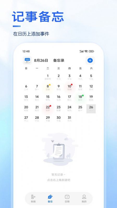 Days纪念日安卓版app下载图片2