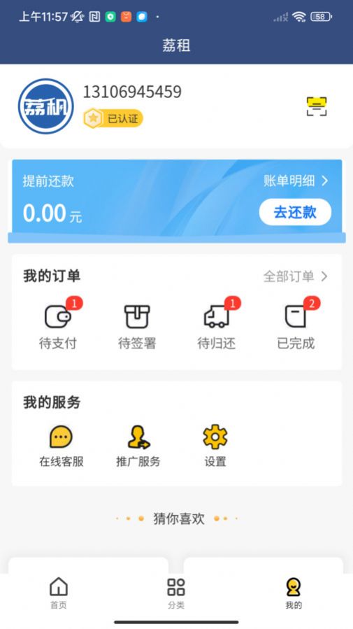 荔租商城app官方下载图片4