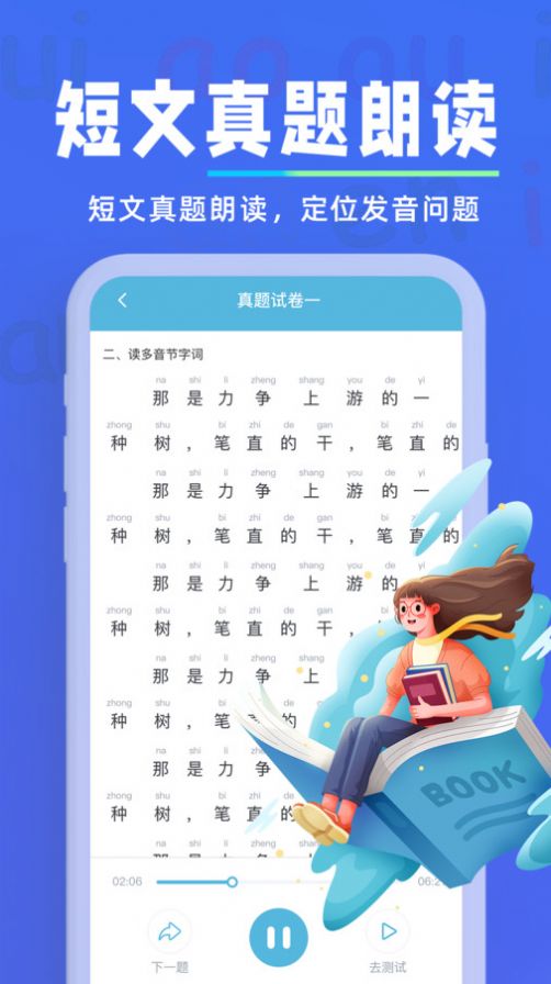 多读普通话学习app官方下载图片2