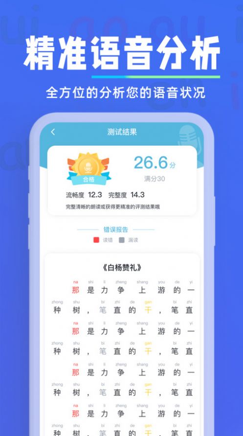 多读普通话学习app官方下载图片3