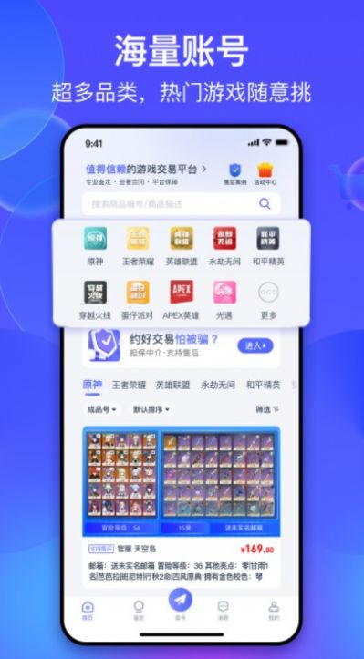 氪金兽账号交易平台官方app最新下载图片1