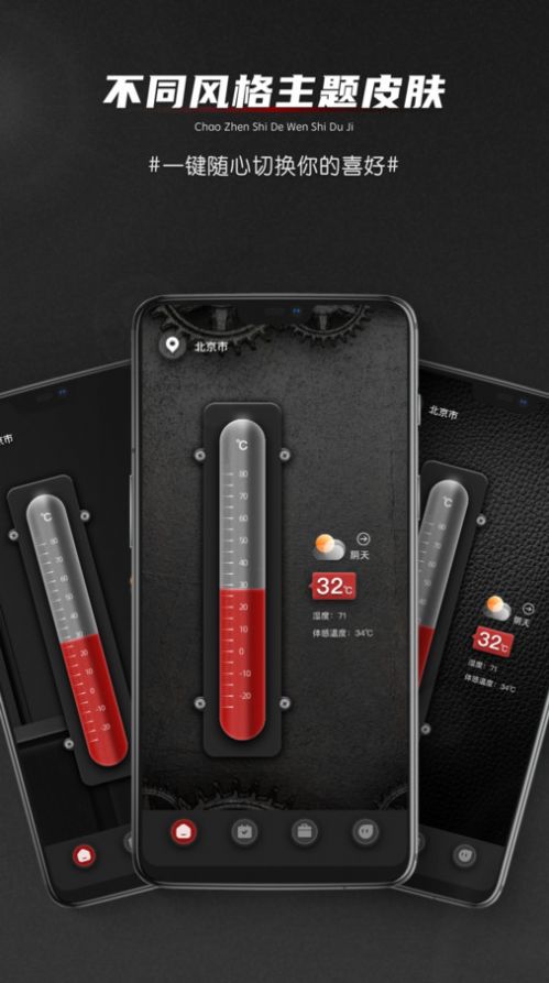 实时天气温度计app图3
