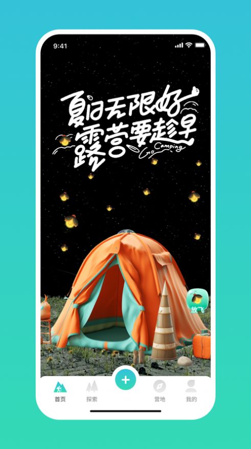 陌露露营旅行app官方最新版下载图片1